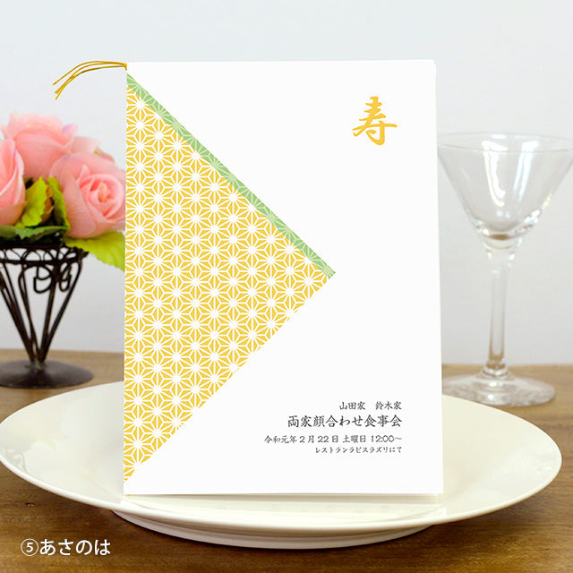 両家顔合わせしおり 和柄(6部セット)