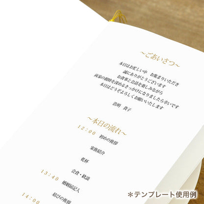 両家顔合わせしおり 和柄(6部セット)