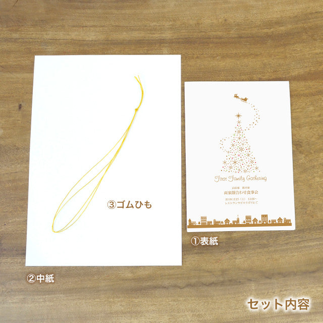 両家顔合わせしおり クリスマスタウン(6部セット)