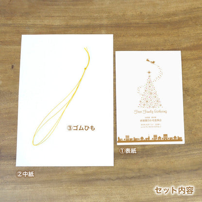 両家顔合わせしおり クリスマスタウン(6部セット)