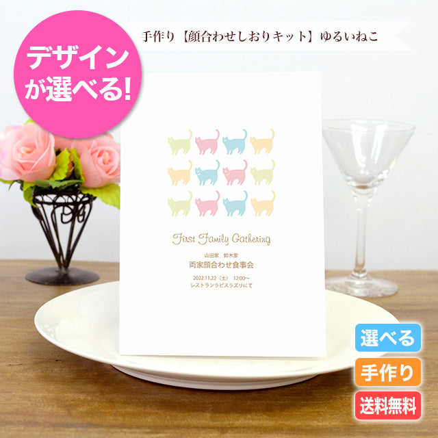 両家顔合わせしおり ゆるいねこ(6部セット)