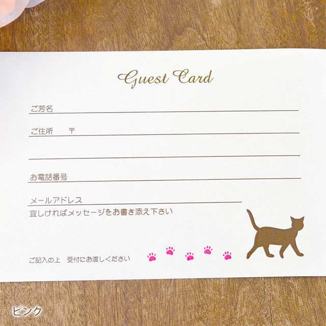 ゲストカード ねこ