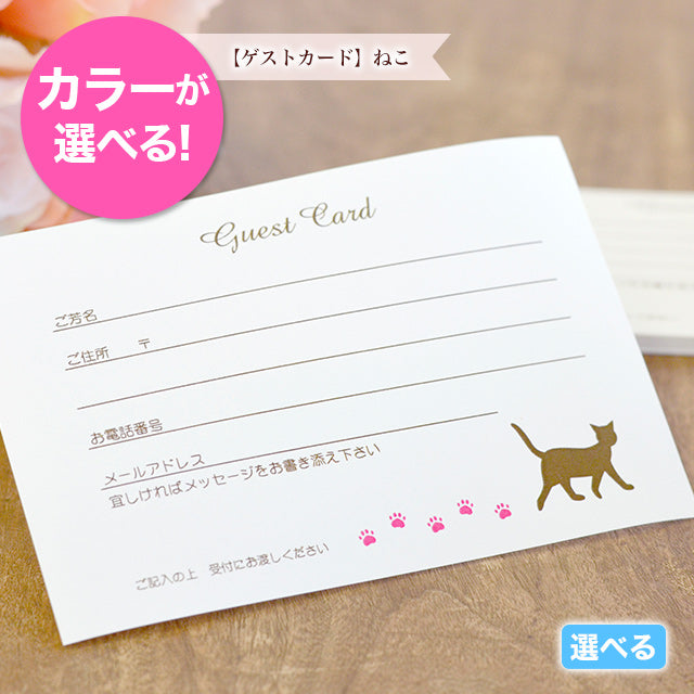 ゲストカード ねこ