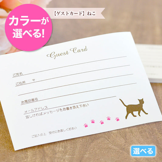 ゲストカード ねこ