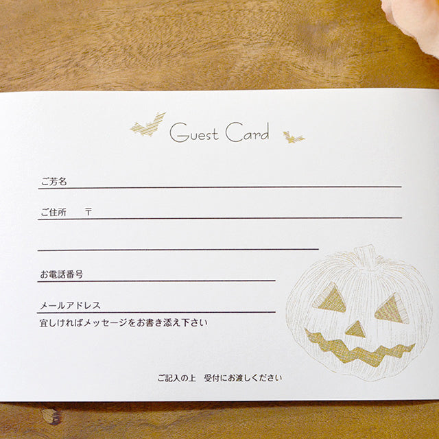 ゲストカード ハロウィン・シンプル
