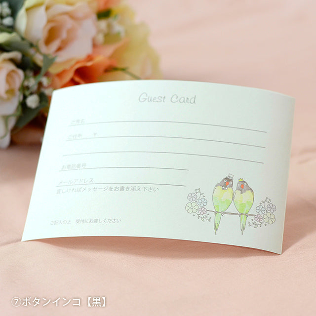ゲストカード とり