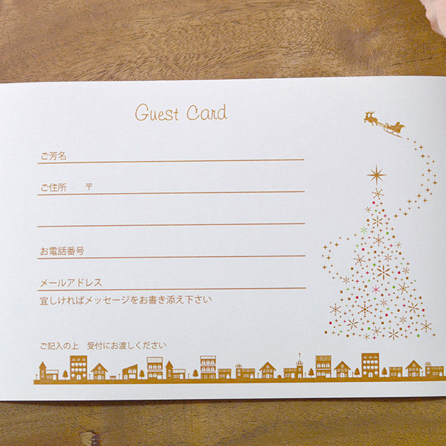 ゲストカード クリスマスタウン
