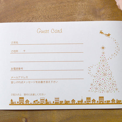 ゲストカード クリスマスタウン