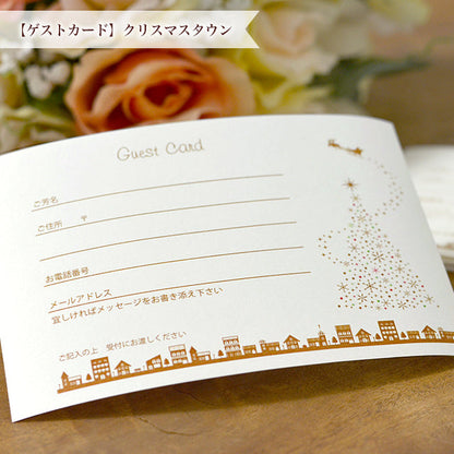 ゲストカード クリスマスタウン