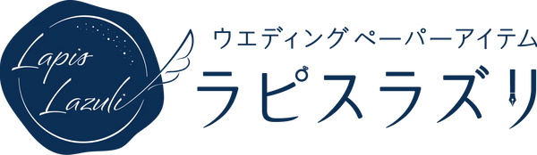 ペーパーアイテムラピスラズリ