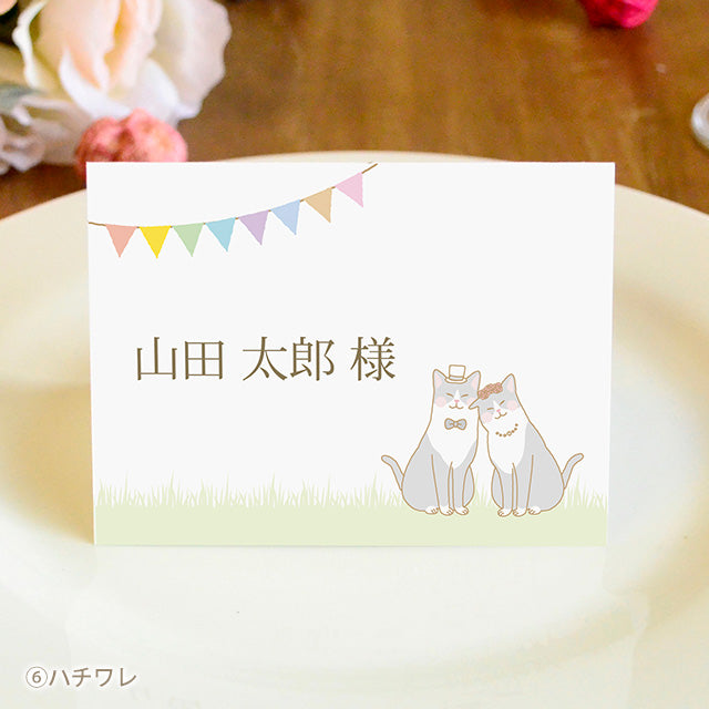 席札 ねこ・チャペル