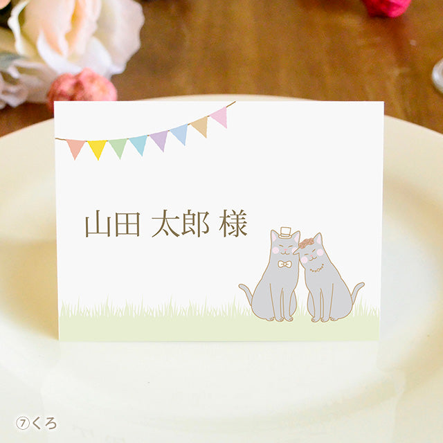 席札 ねこ・チャペル