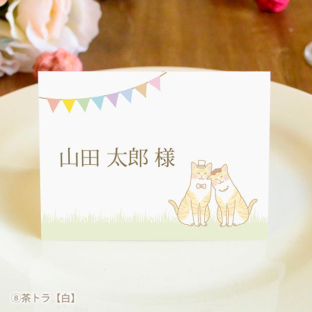 席札 ねこ・チャペル