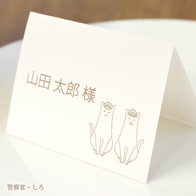 席札 ねこ・お仕事