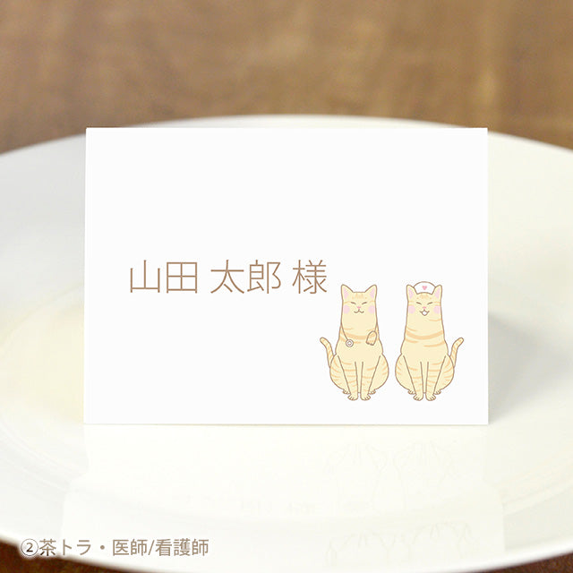 席札 ねこ・お仕事