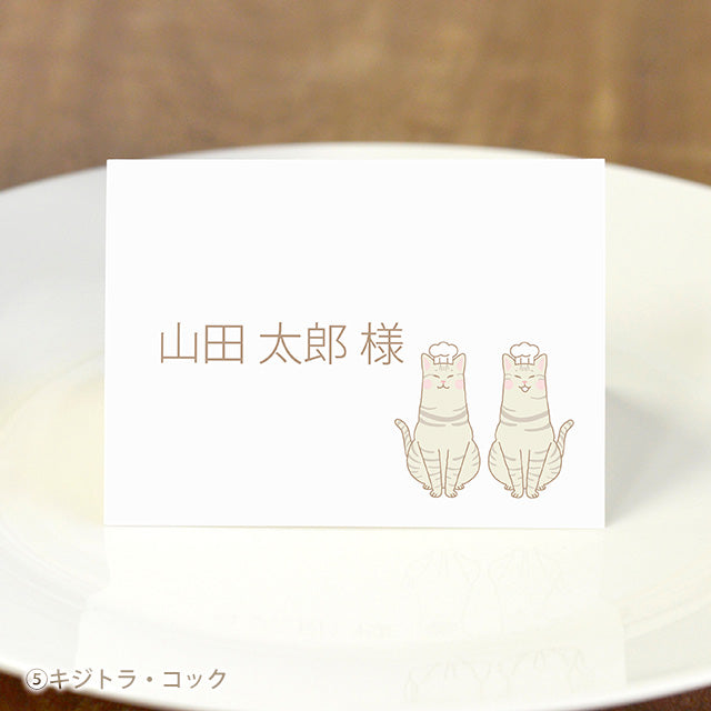 席札 ねこ・お仕事
