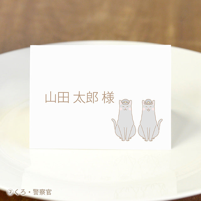 席札 ねこ・お仕事
