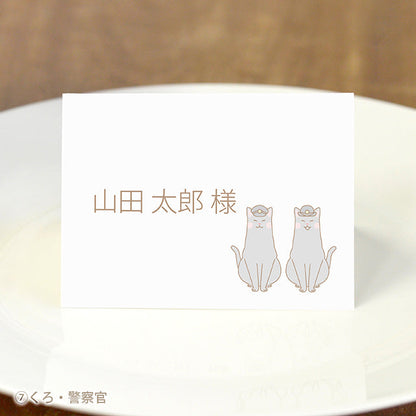 席札 ねこ・お仕事
