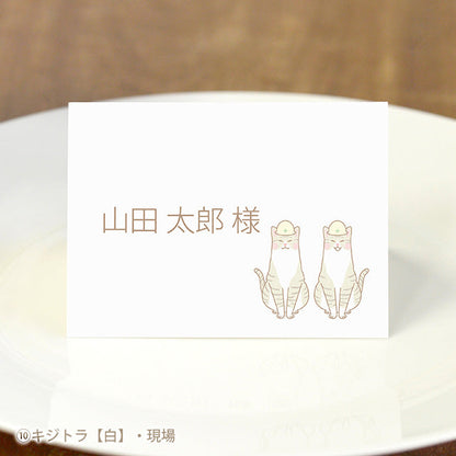 席札 ねこ・お仕事