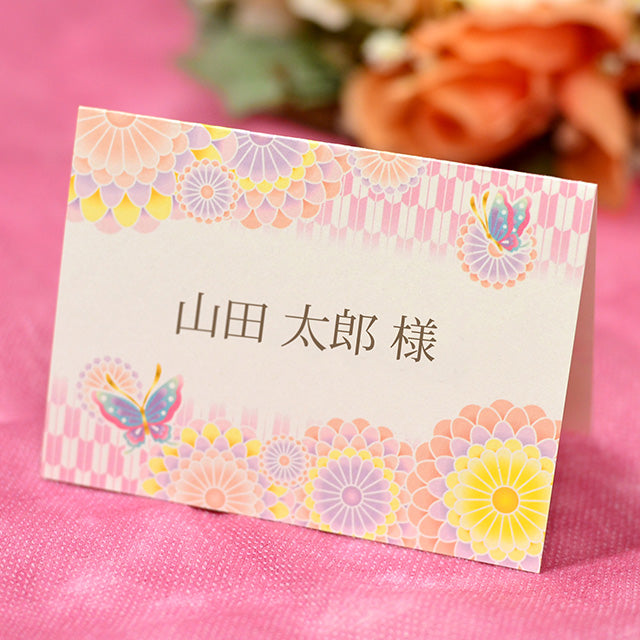 席札 蝶々