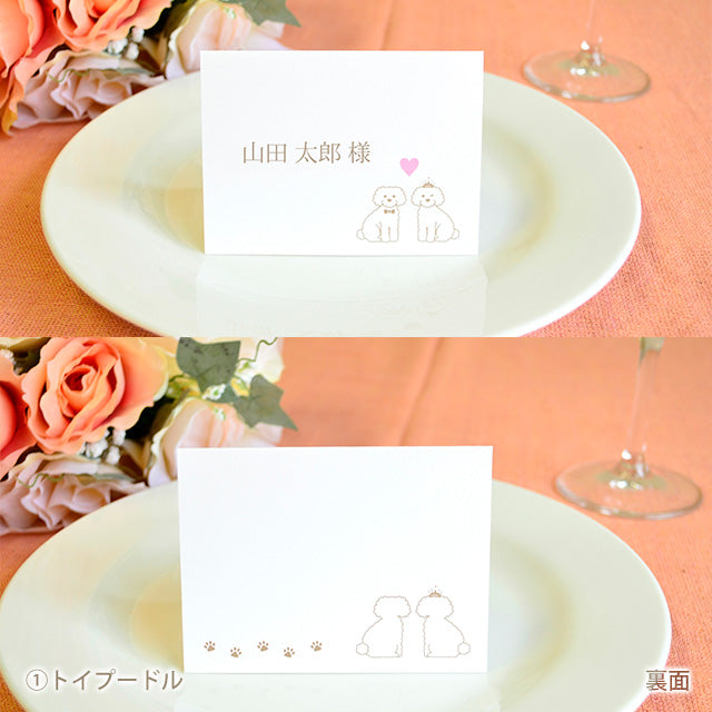 席札 いぬ