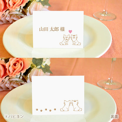 席札 いぬ