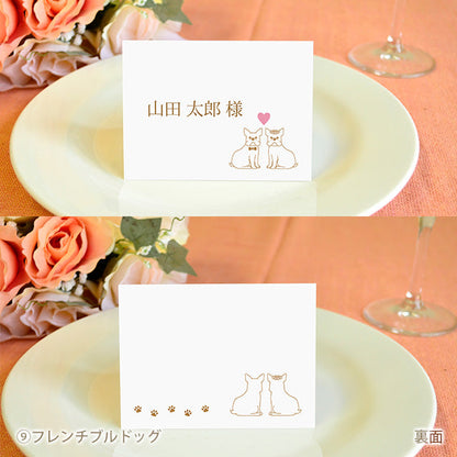 席札 いぬ