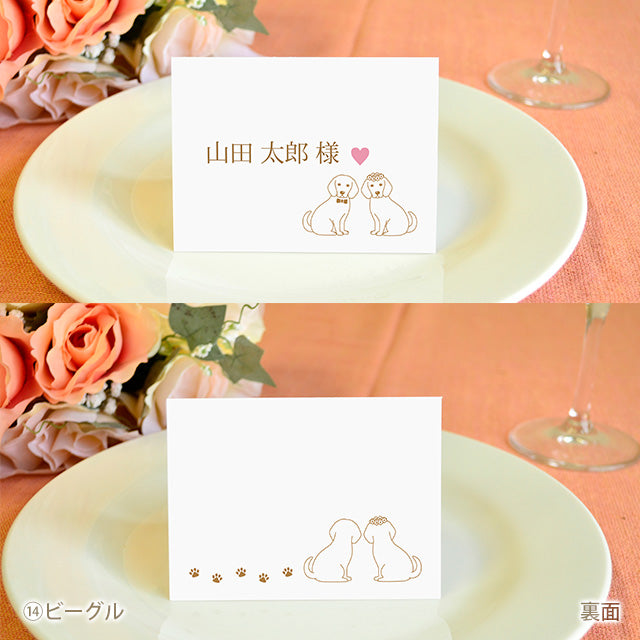 席札 いぬ