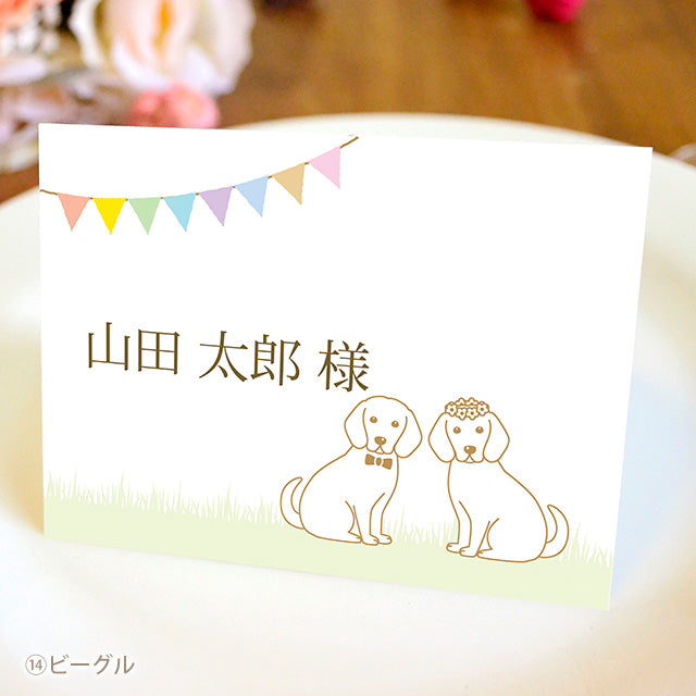 席札 いぬ・チャペル