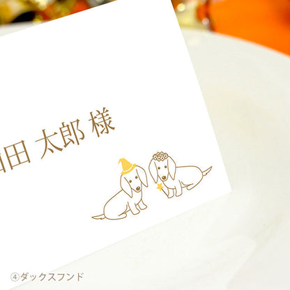 席札 いぬ・ハロウィン