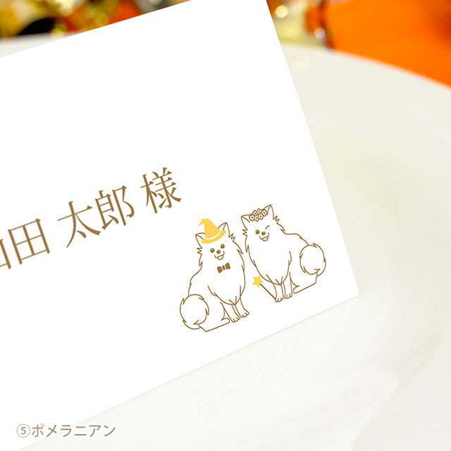 席札 いぬ・ハロウィン