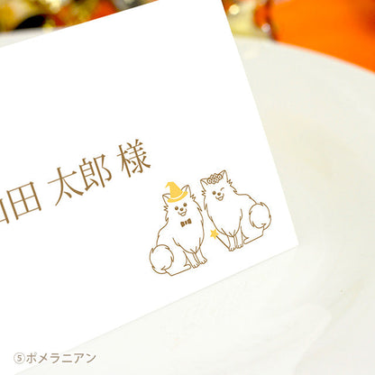 席札 いぬ・ハロウィン