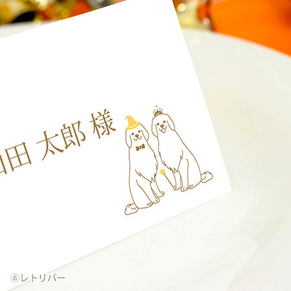 席札 いぬ・ハロウィン