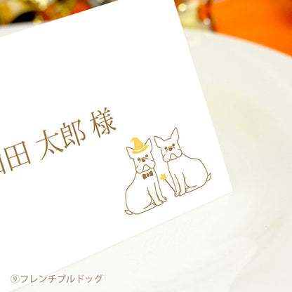 席札 いぬ・ハロウィン