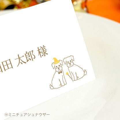 席札 いぬ・ハロウィン