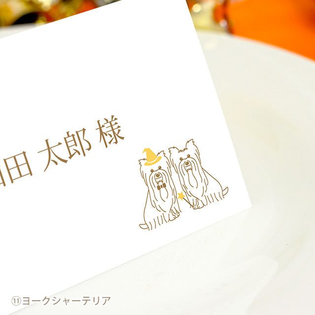 席札 いぬ・ハロウィン