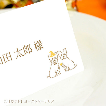 席札 いぬ・ハロウィン