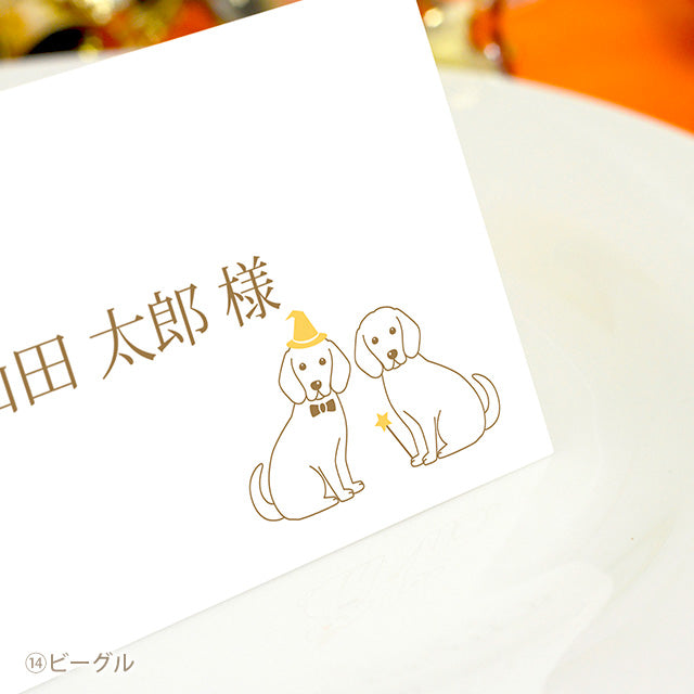 席札 いぬ・ハロウィン