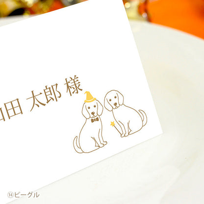 席札 いぬ・ハロウィン