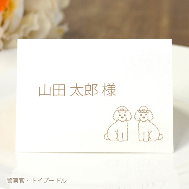席札 いぬ・お仕事