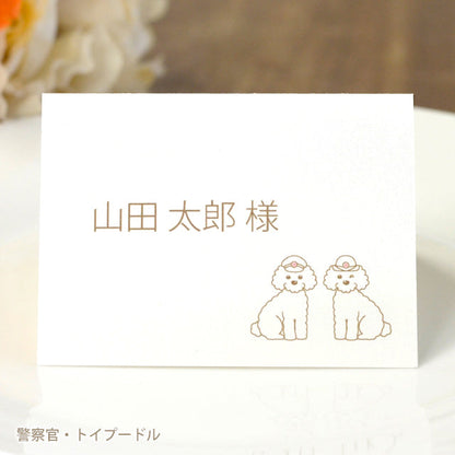 席札 いぬ・お仕事