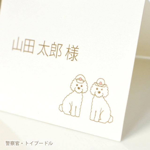 席札 いぬ・お仕事
