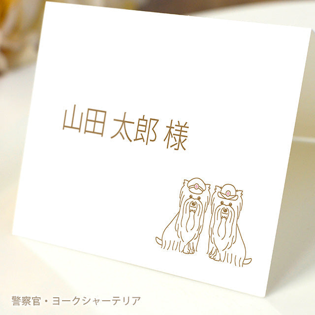 席札 いぬ・お仕事