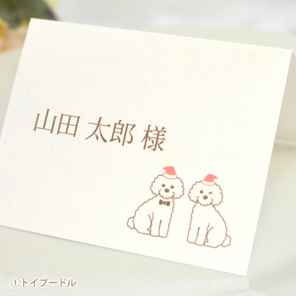 席札 いぬ・クリスマス