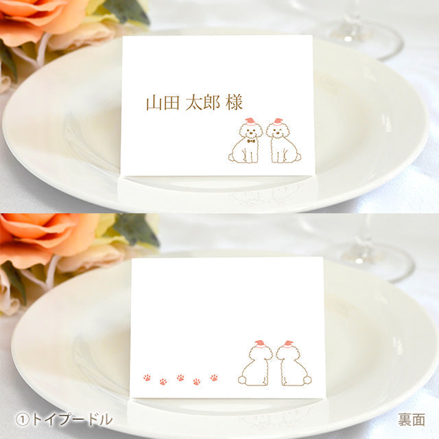 席札 いぬ・クリスマス