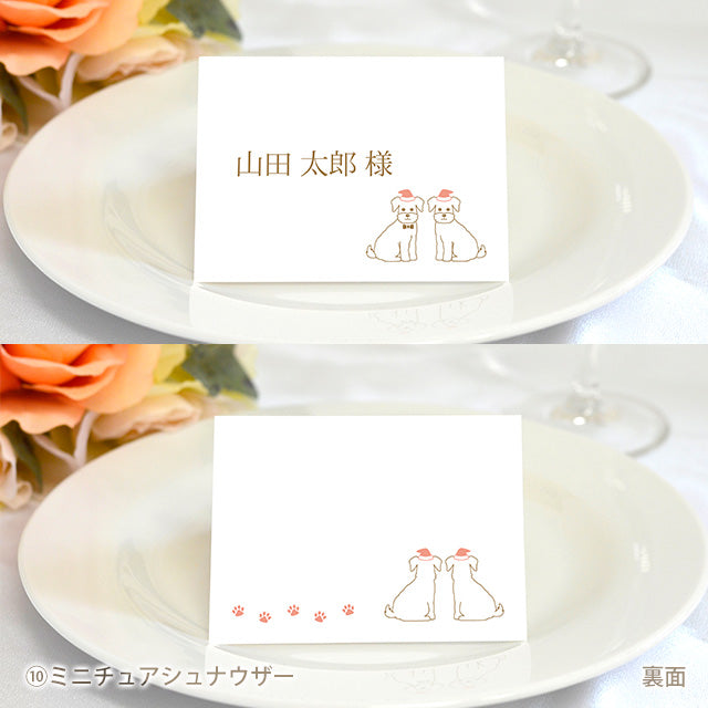 席札 いぬ・クリスマス