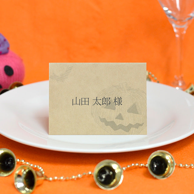 席札 ハロウィン・クラフト