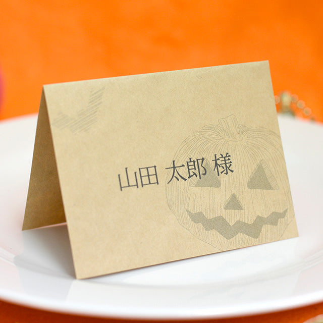 席札 ハロウィン・クラフト