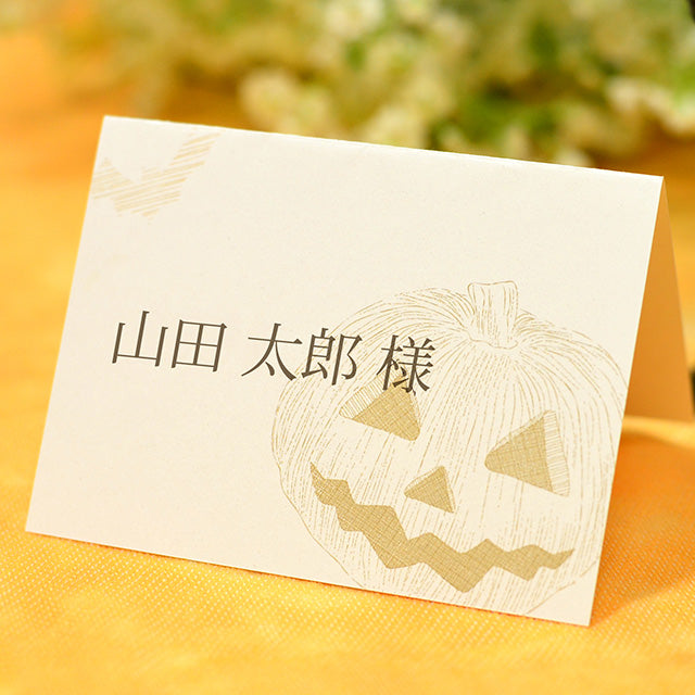席札 ハロウィン・シンプル