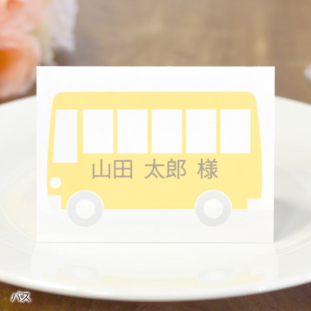 席札 保育園